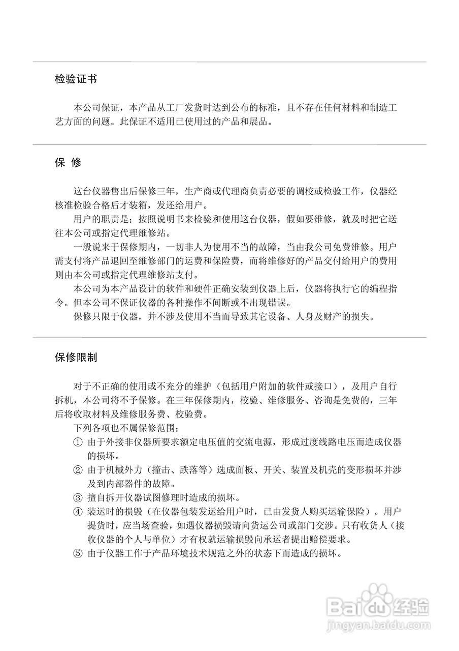 DS8810A/B 频谱分析仪使用说明书Ver.1.2:[1]