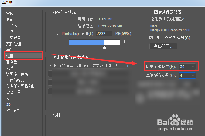 Photoshop怎么设置历史记录条数
