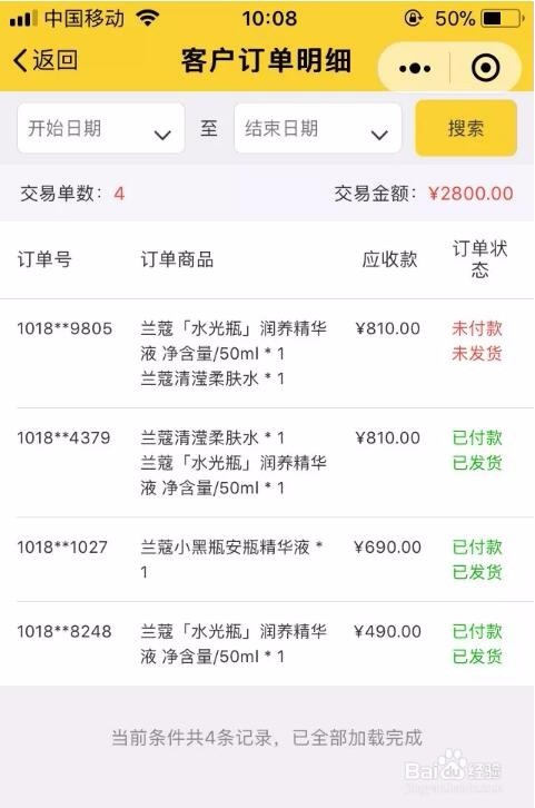 记账熊三级分销系统客户管理功能介绍