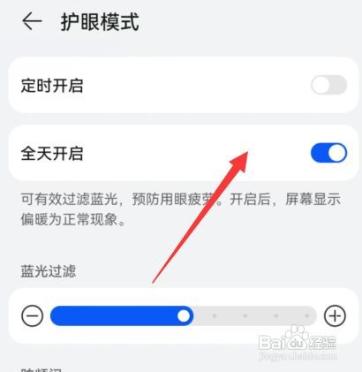 华为mate40在哪里设置护眼模式？