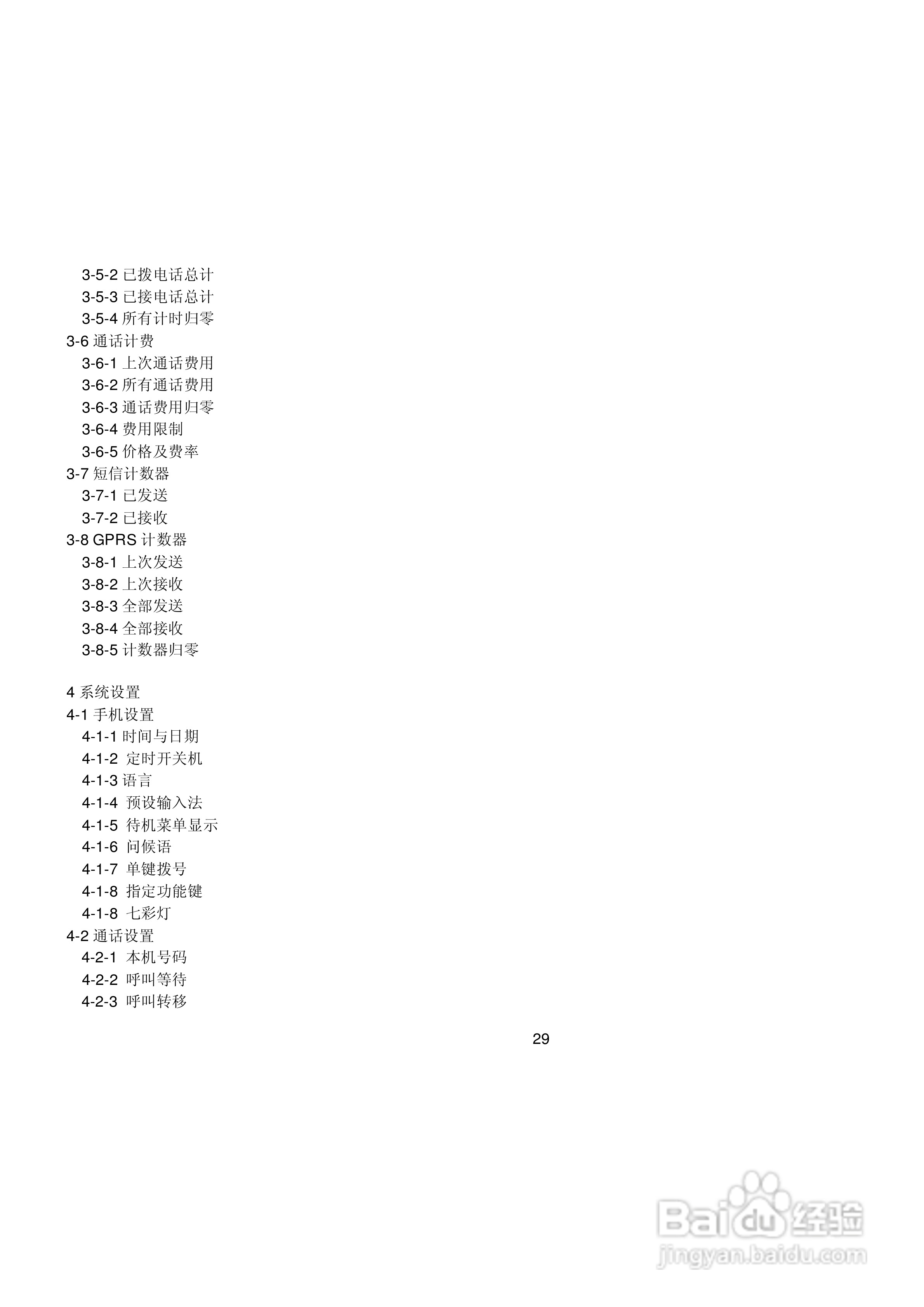 联想手机V520型使用说明书:[3]