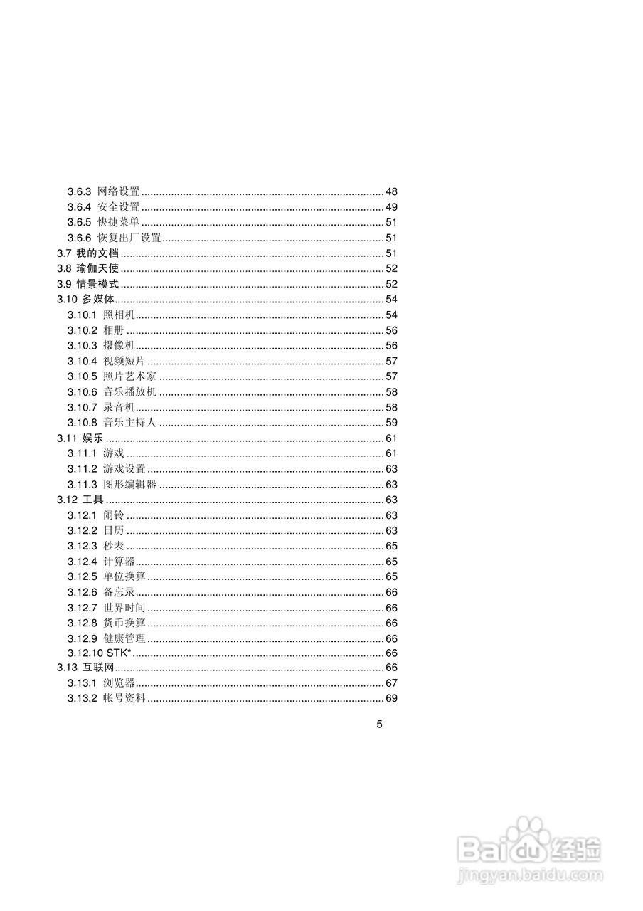 联想手机V520型使用说明书:[1]