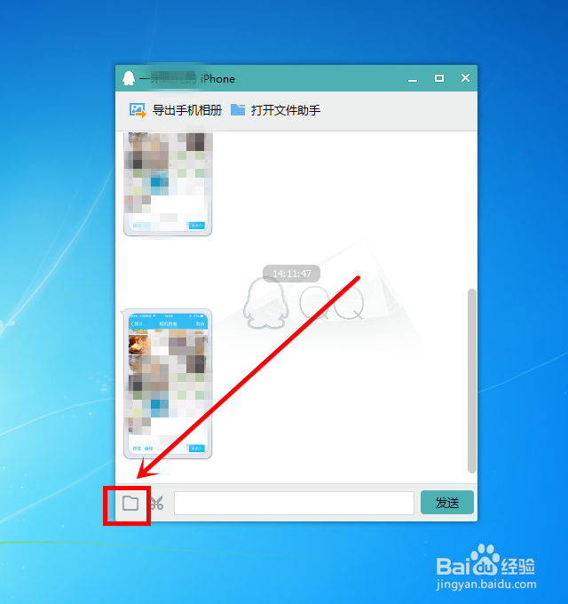 怎么用手机QQ和电脑互传图片或文件