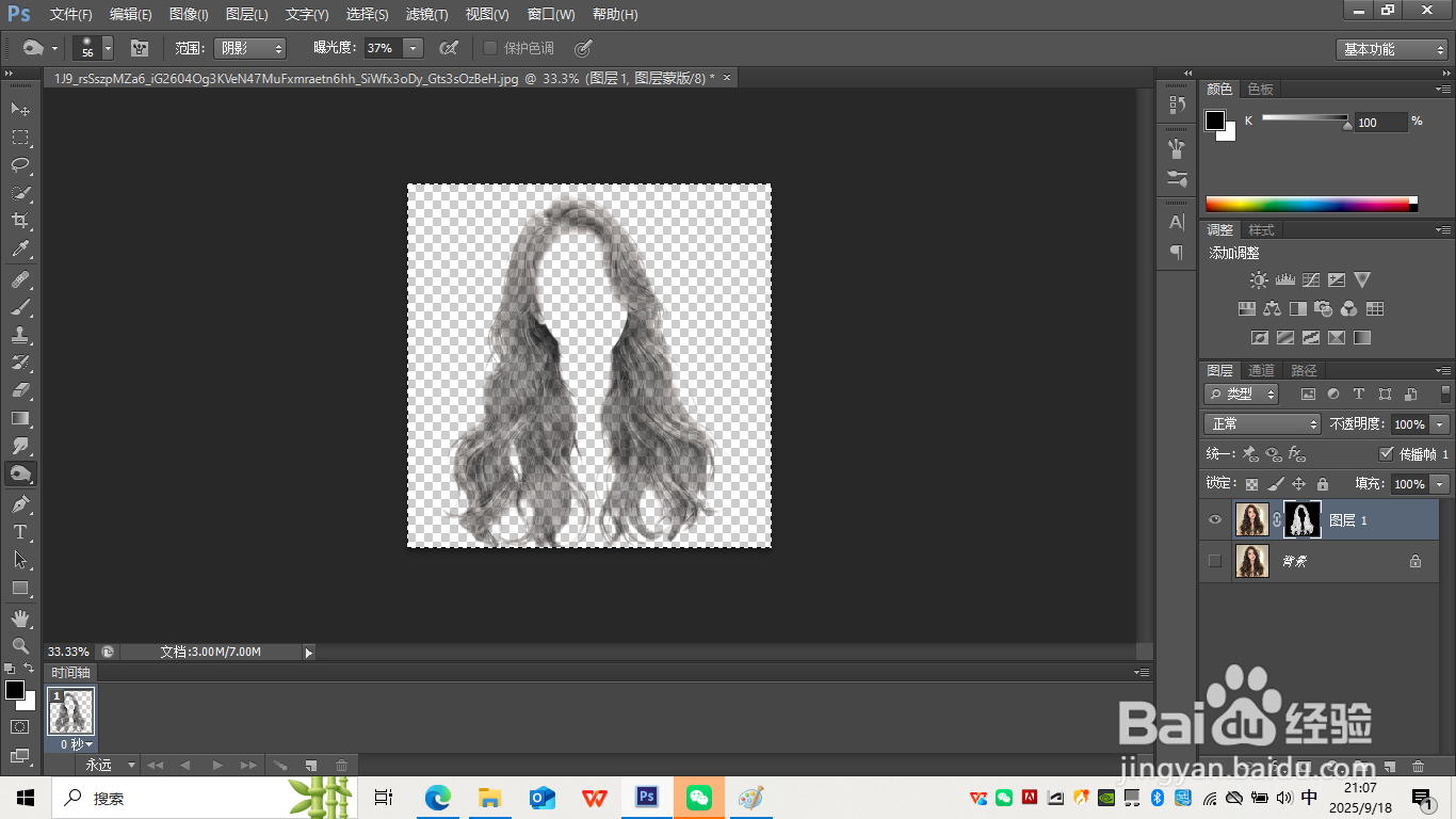 ps如何利用蒙版抠取人物头发丝并改变头发颜色
