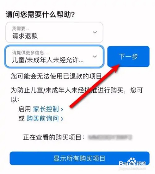 苹果退款未成年退款如何操作？