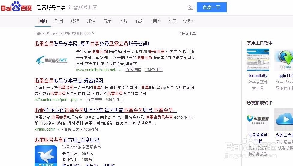 迅雷下载为什么越来越慢