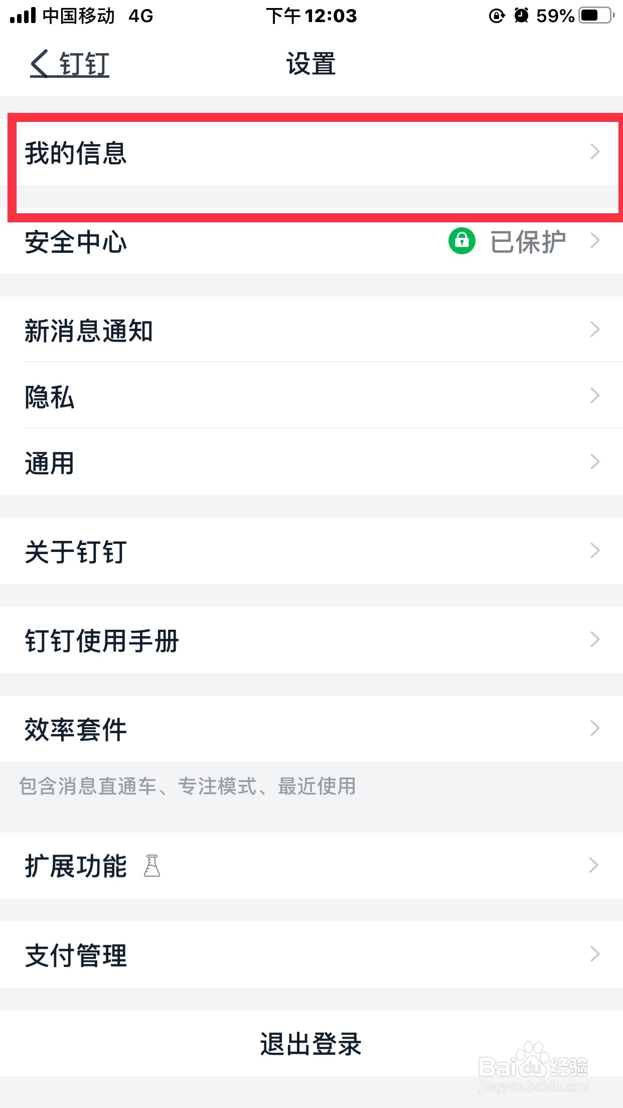 钉钉如何找到个人认证