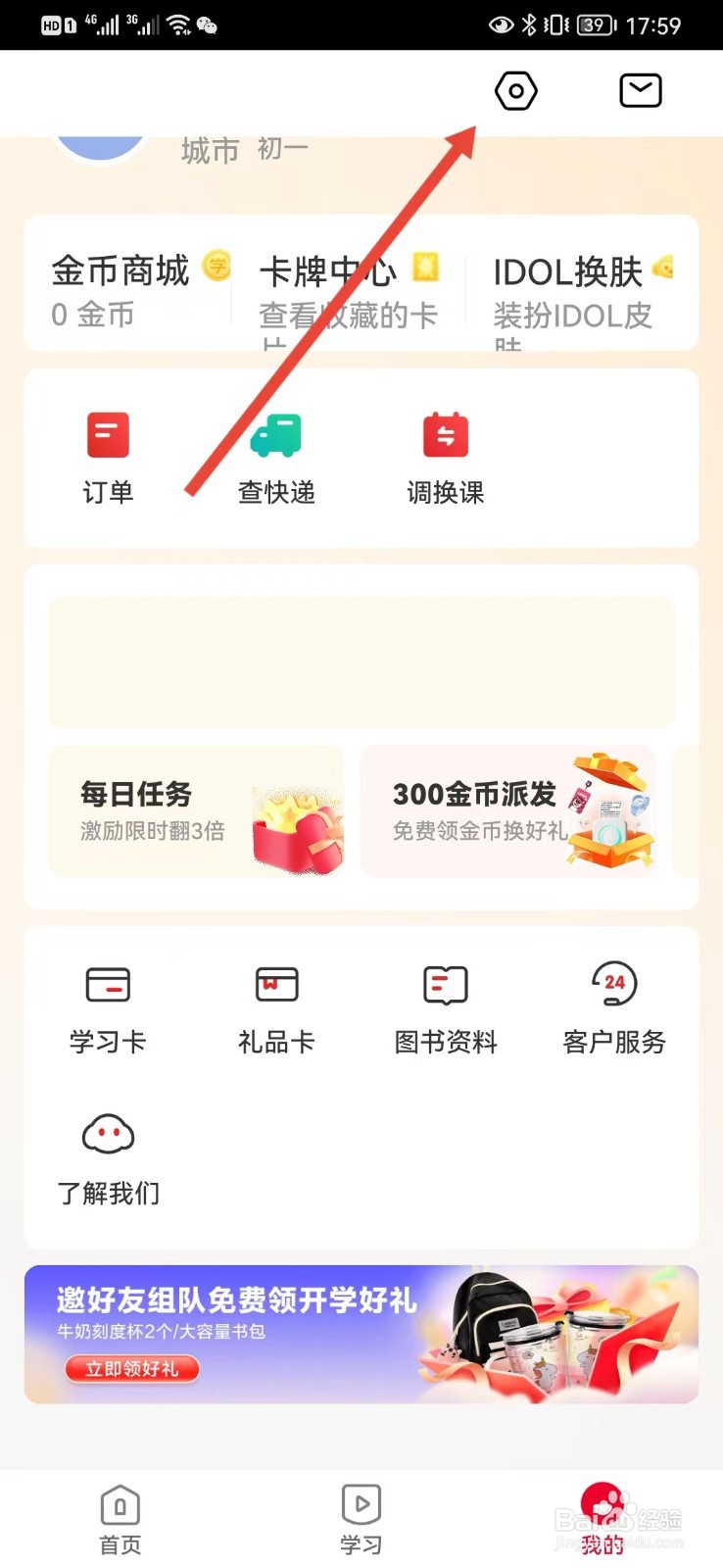 希望学在哪里切换学生或老师身份？