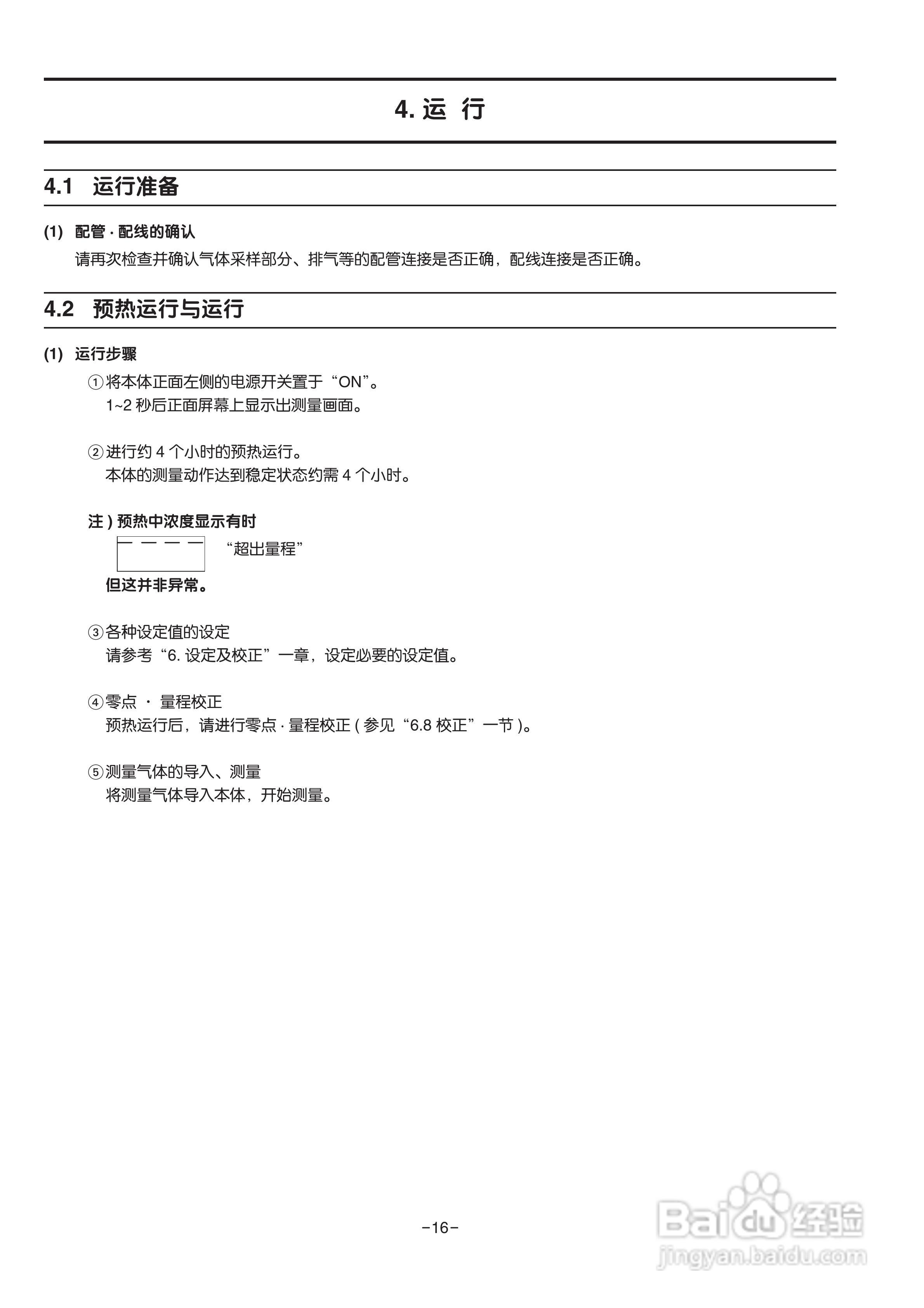 富士ZRE 红外气体分析仪使用说明书:[3]
