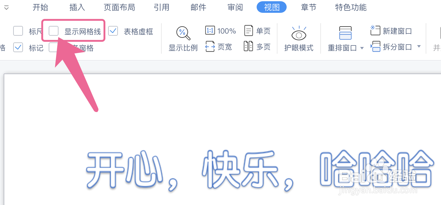 （WPS）Word文档怎么设置显示网格线
