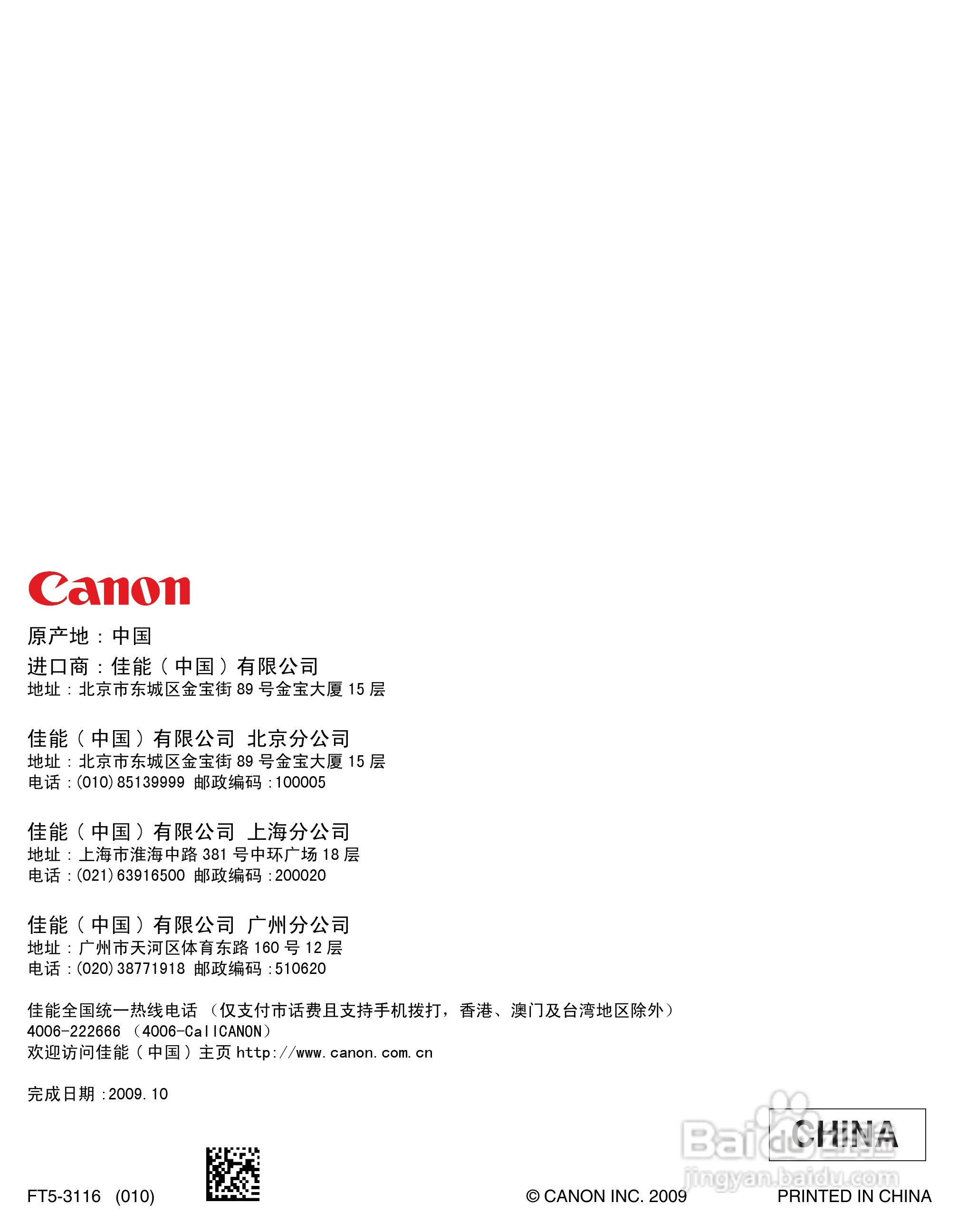 佳能imageCLASS MF4012B一体机基础指南说明书:[9]