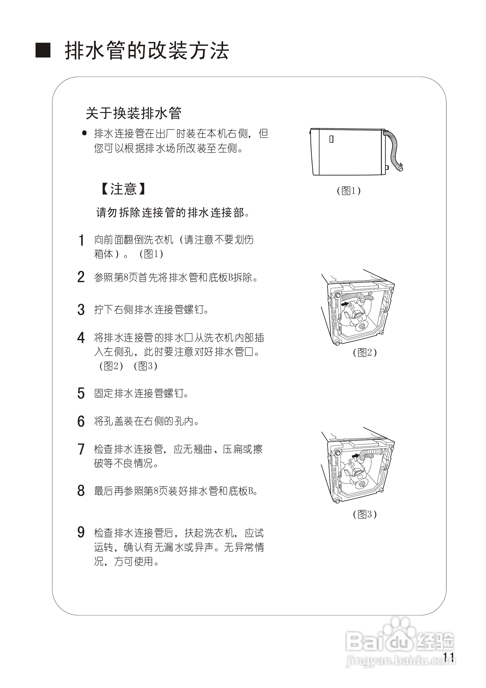 Panasonic XQB52-H560U全自动洗衣机使用说明书:[2]