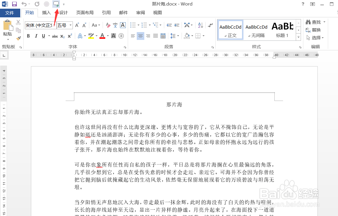 Word怎样设置朗读功能