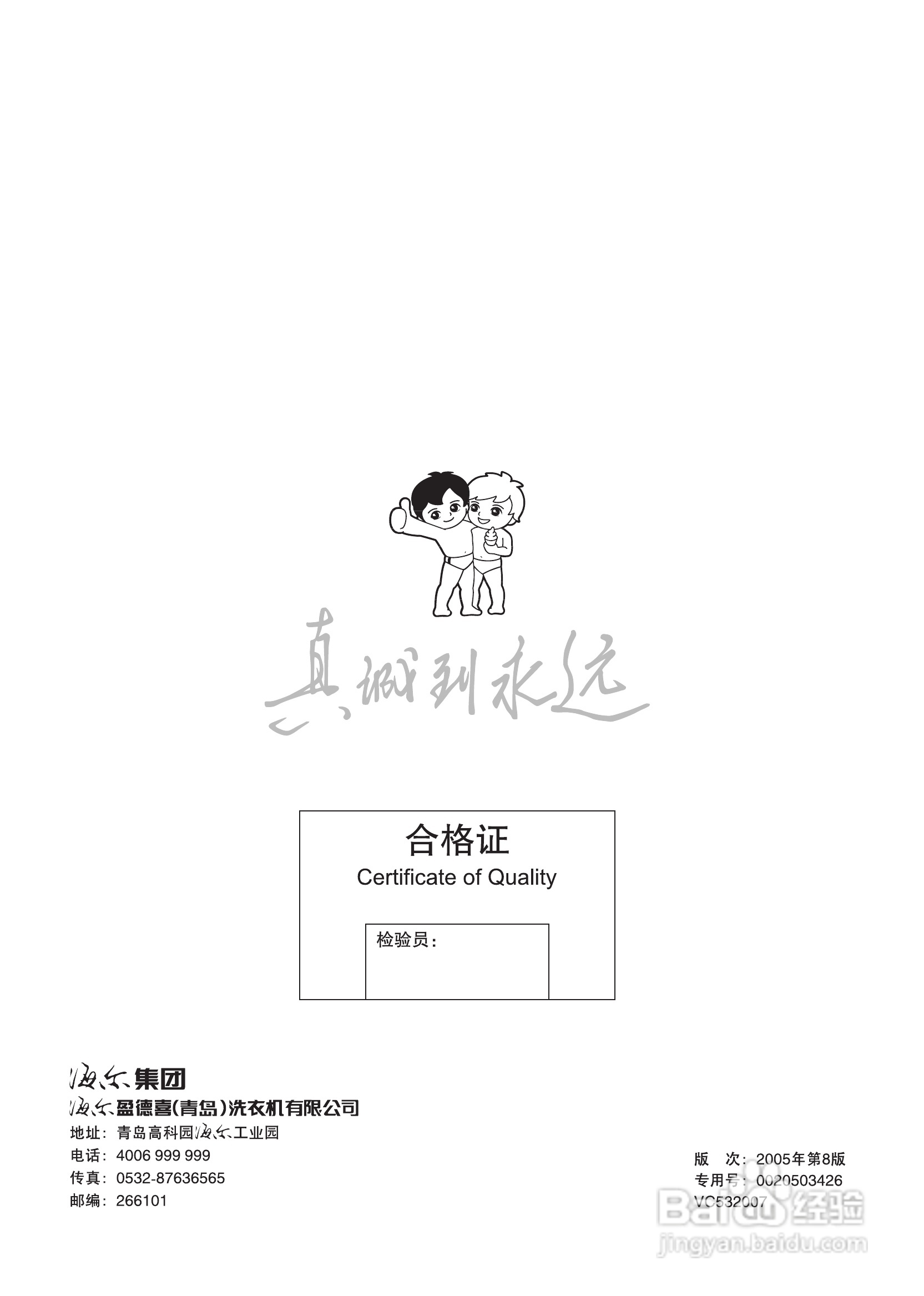 海尔XQG50-BS808A洗衣机使用说明书:[3]