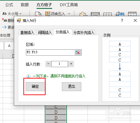 Excel怎么快速在不同内容之间插入空白行