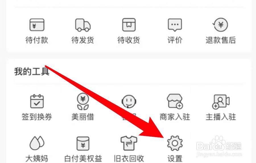 怎么查看蘑菇街app的敏感记录信息