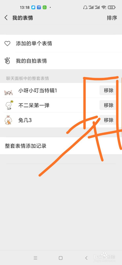 不想使用的微信表情包如何刪除?