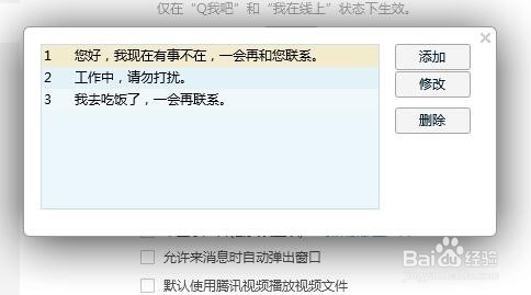 QQ如何设置离线自动回复