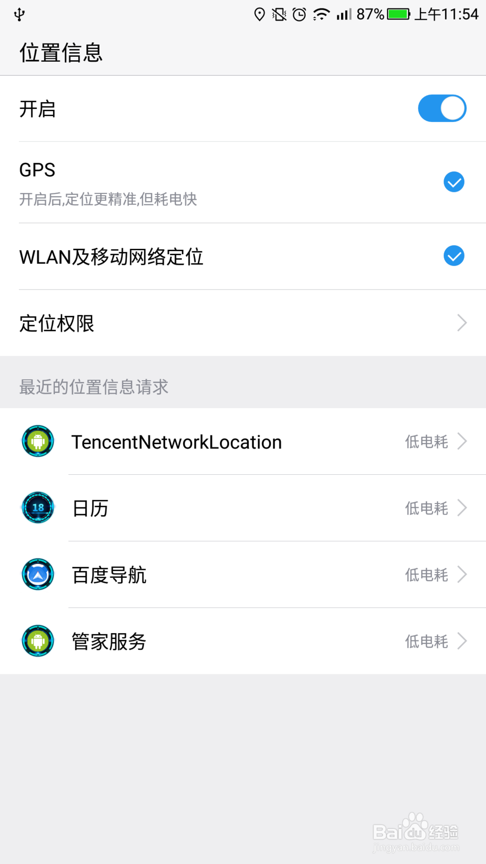 怎样使用手机导航
