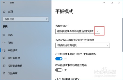 win10如何将平板模式切换为桌面模式