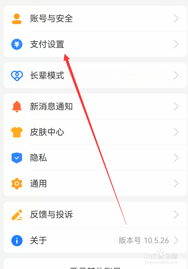 支付宝免密支付选项在哪