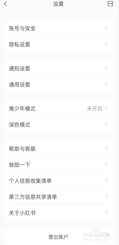 小红书如何打开深色模式