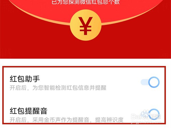vivox70如何设置红包助手