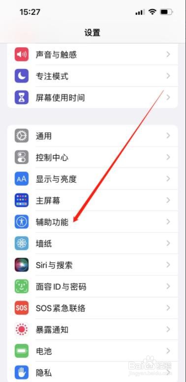 iphone亮度自动调节在哪里开