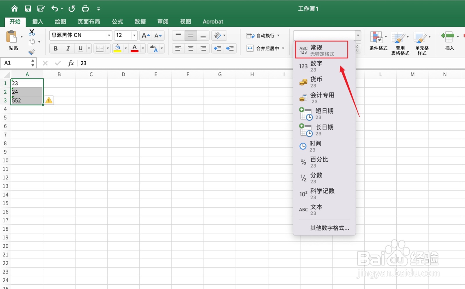 excel批量去掉小绿标