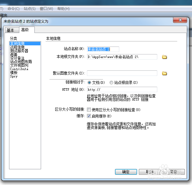 小蔡学Web：[9]web站点管理