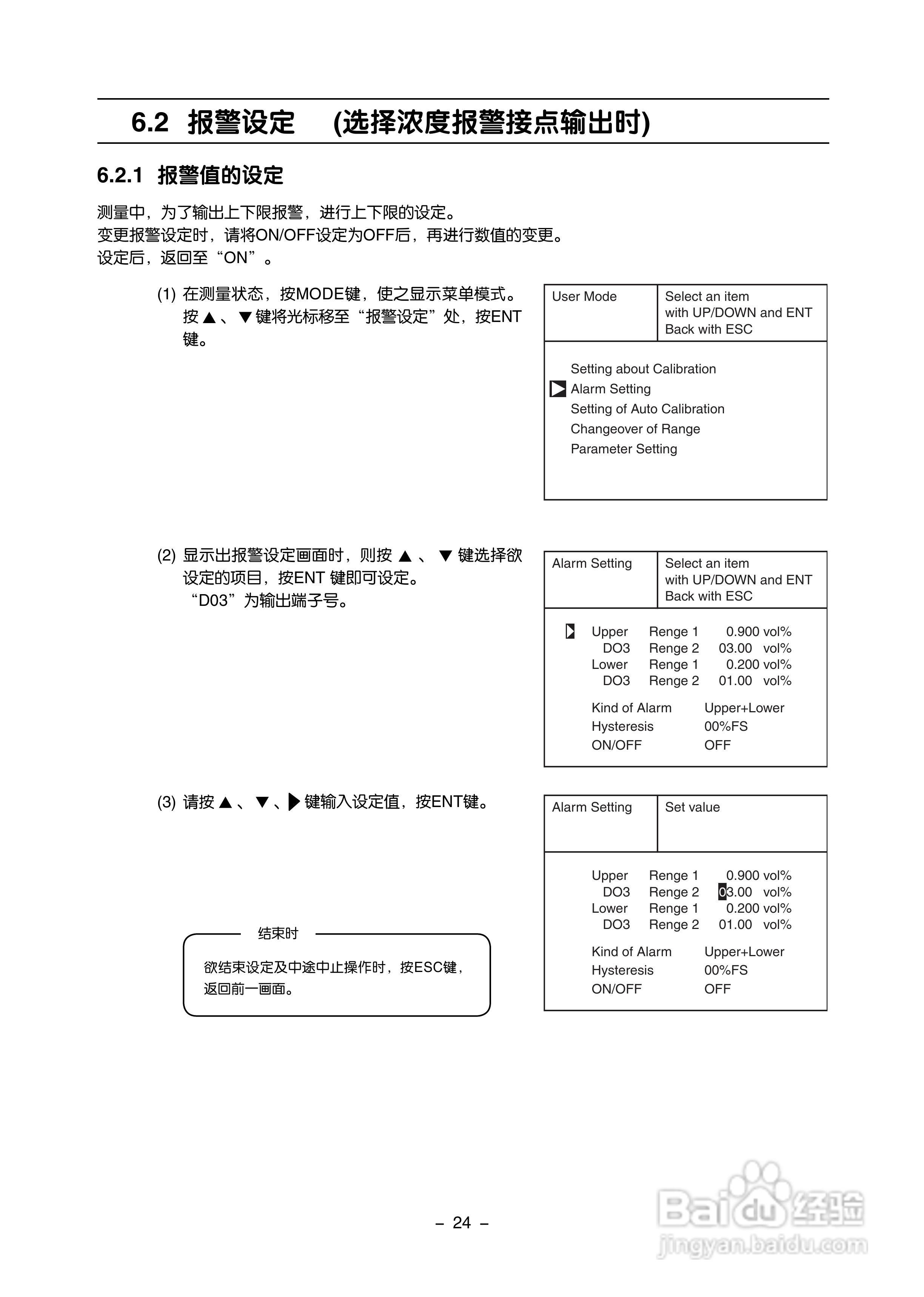 富士ZAF 热导式气体分析仪使用手册:[4]