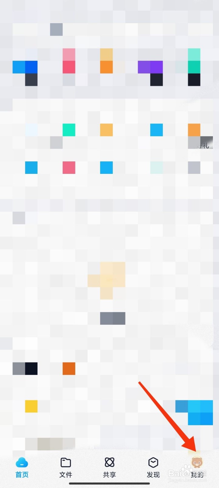 百度网盘怎么绑定手机