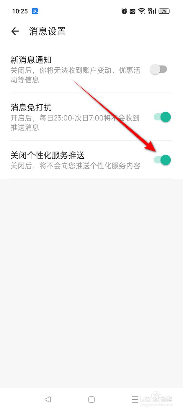 扫描全能王个性化服务推送怎么开启与关闭