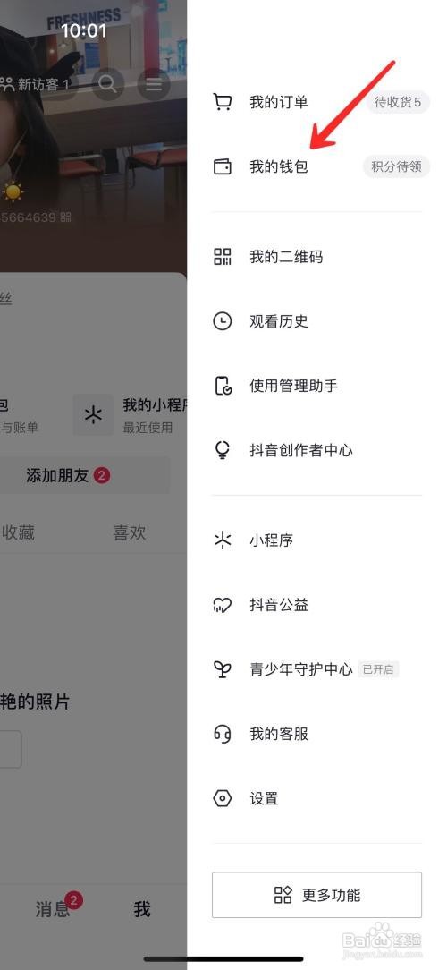 抖音月付怎么提前还款