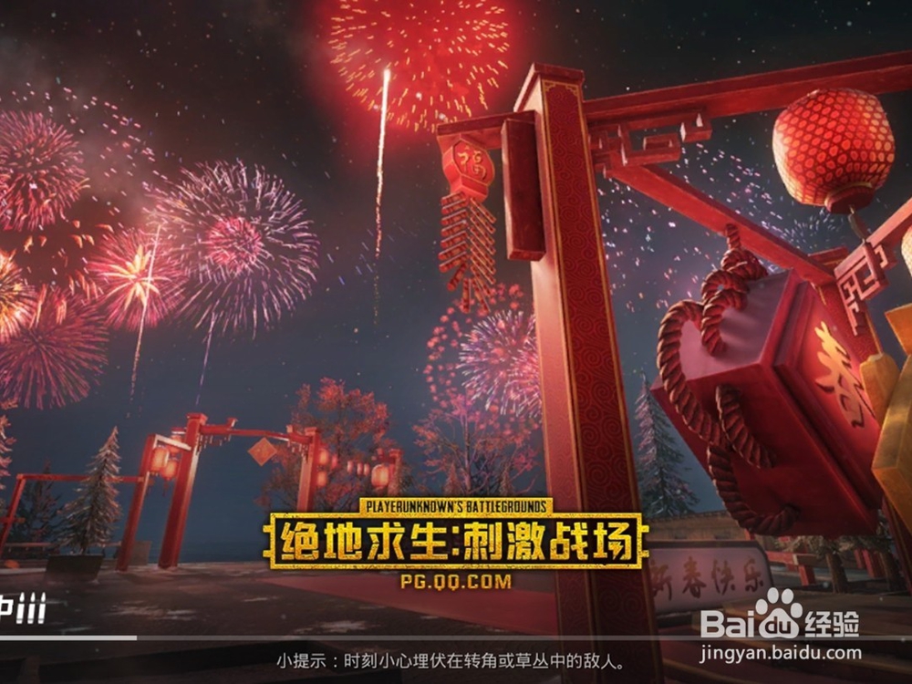 绝地求生刺激战场元宵节怎么放孔明灯