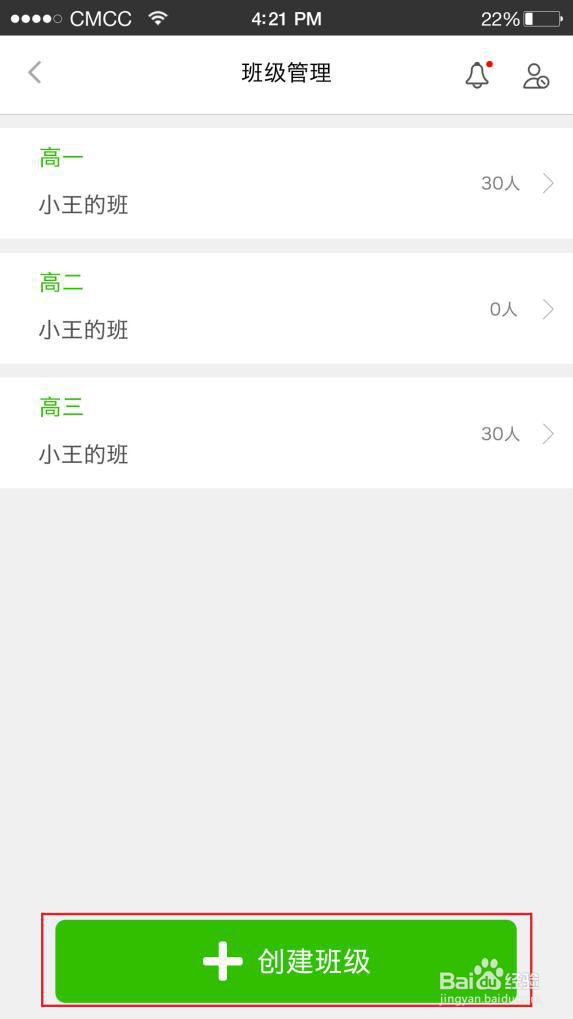 维词app教师版：如何建立班级邀请学生
