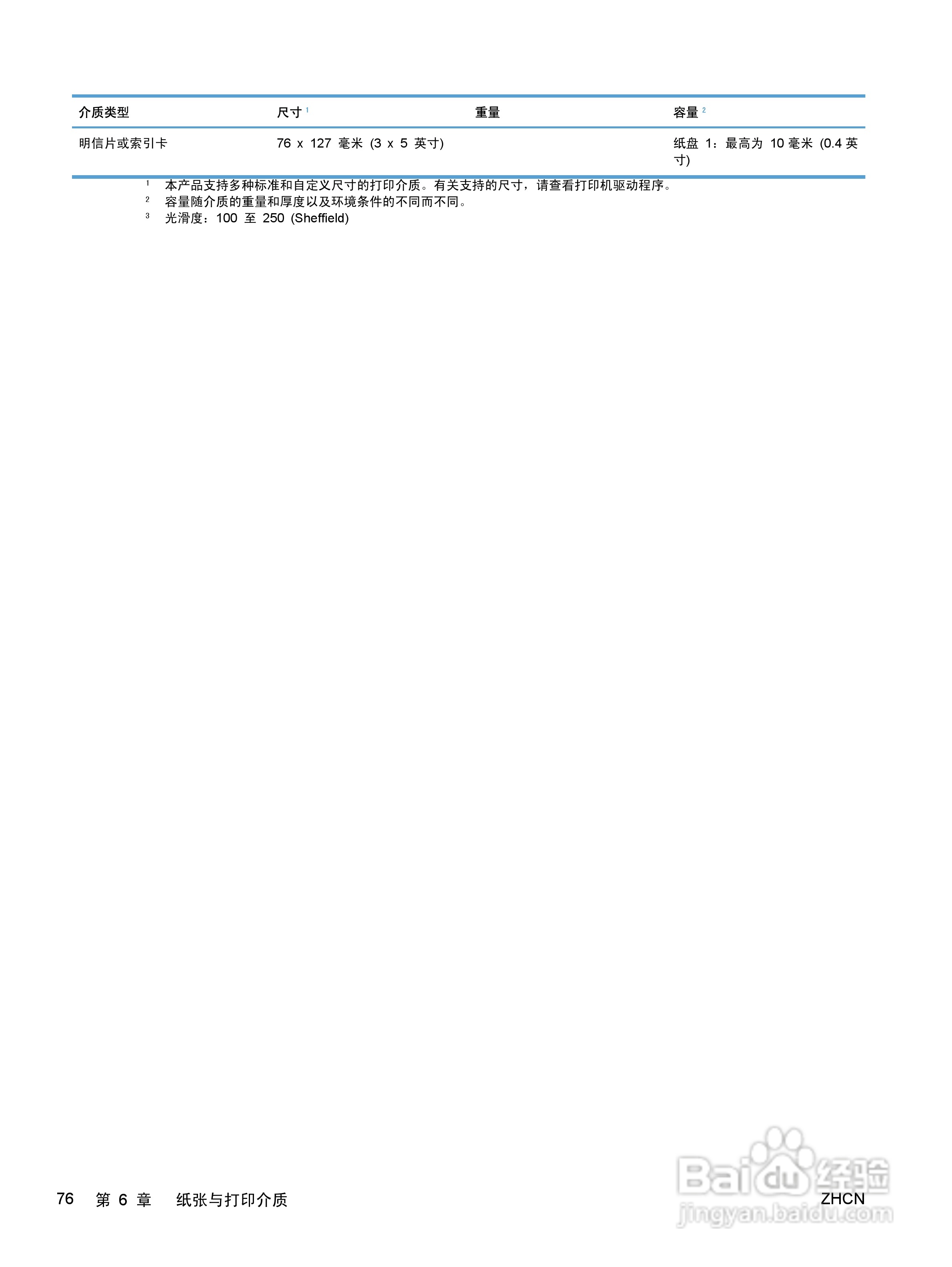 惠普 COLOR LASERJET ENTERPRISE CP5520打印机说明书:[10]
