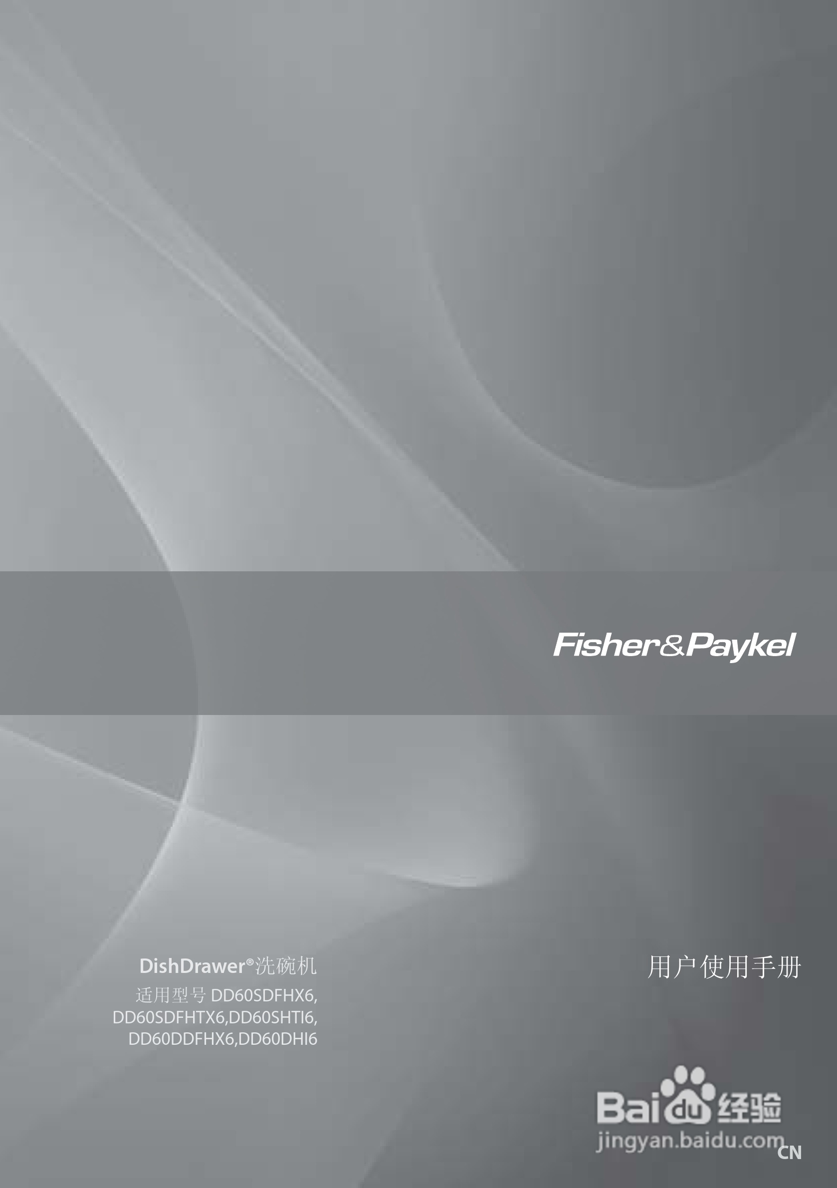 斐雪派克DD60SDFHTX6洗碗机说明书:[1]