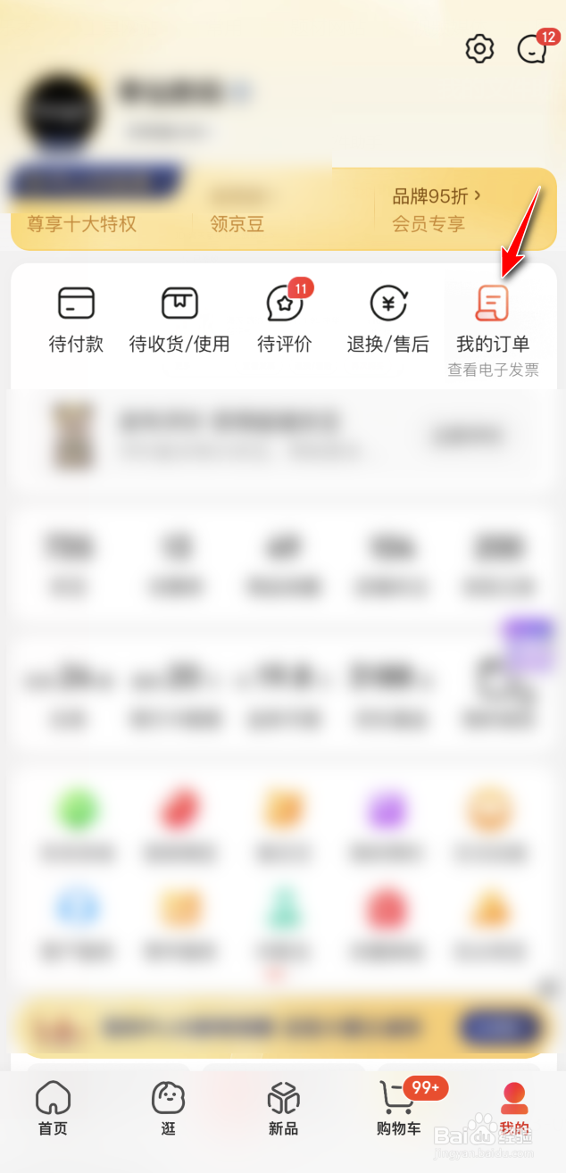 京东在哪查看商品发票