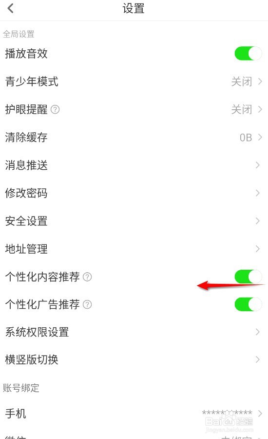 少儿趣配音在哪关闭个性化内容推荐