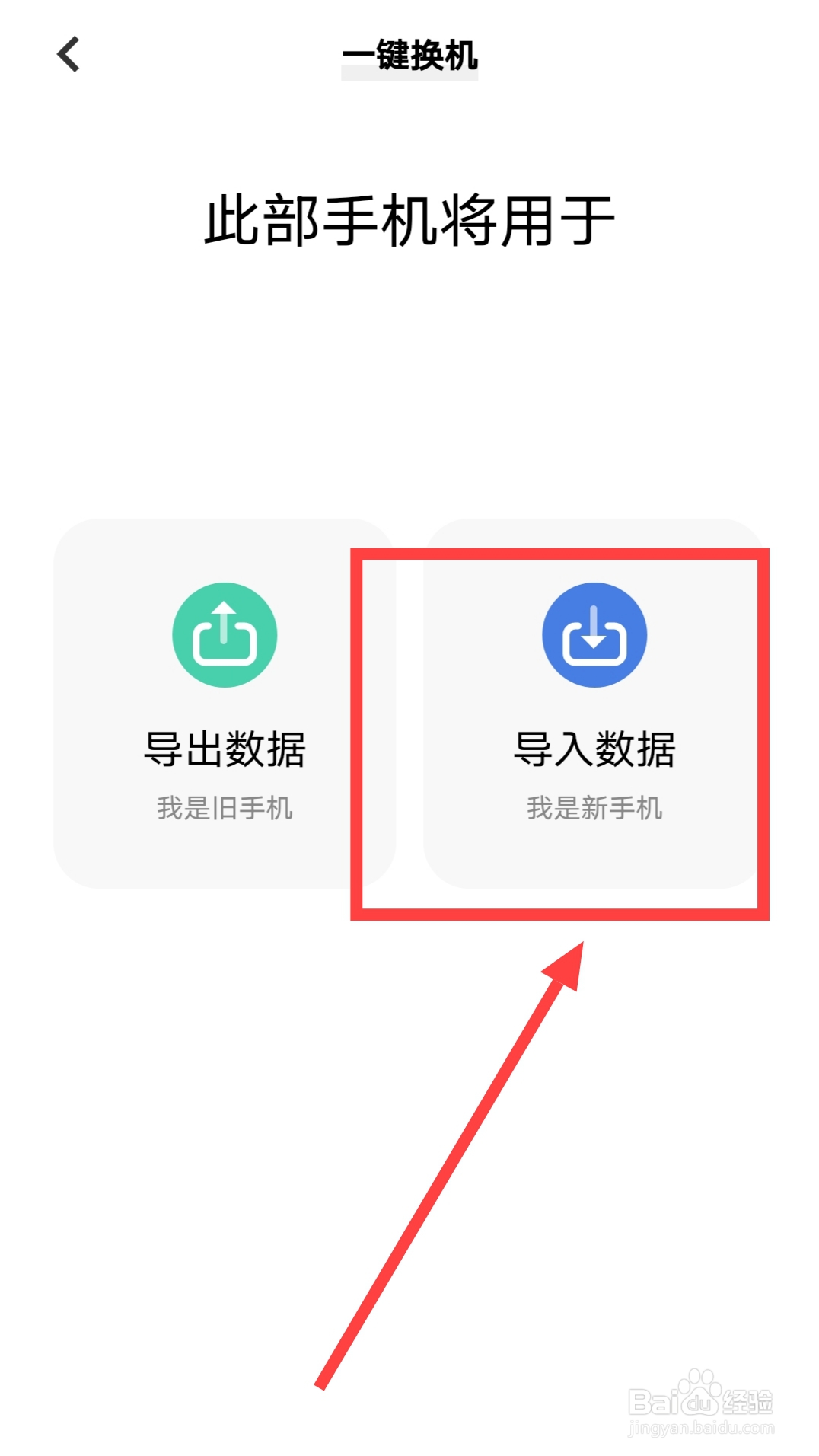 导入通讯录到新手机