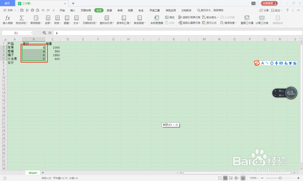 wps表格如何求和