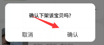闲鱼如何下架商品
