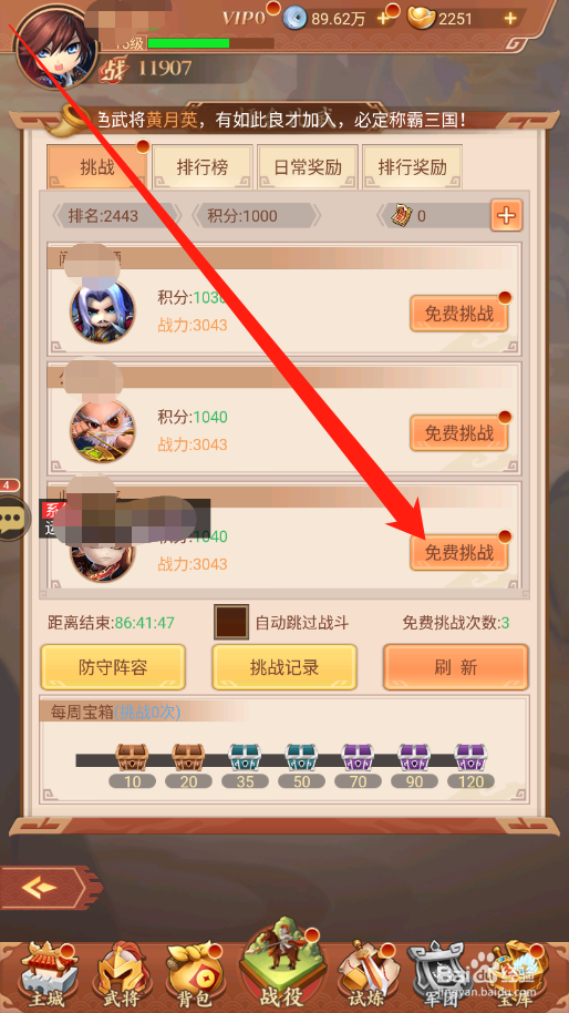 驰骋三国如何进行擂台挑战