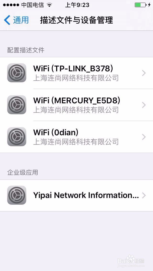 苹果手机‘未受信任的企业级开发者’如何设置