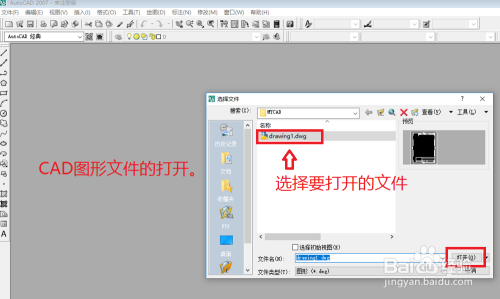 cad初级入门教程