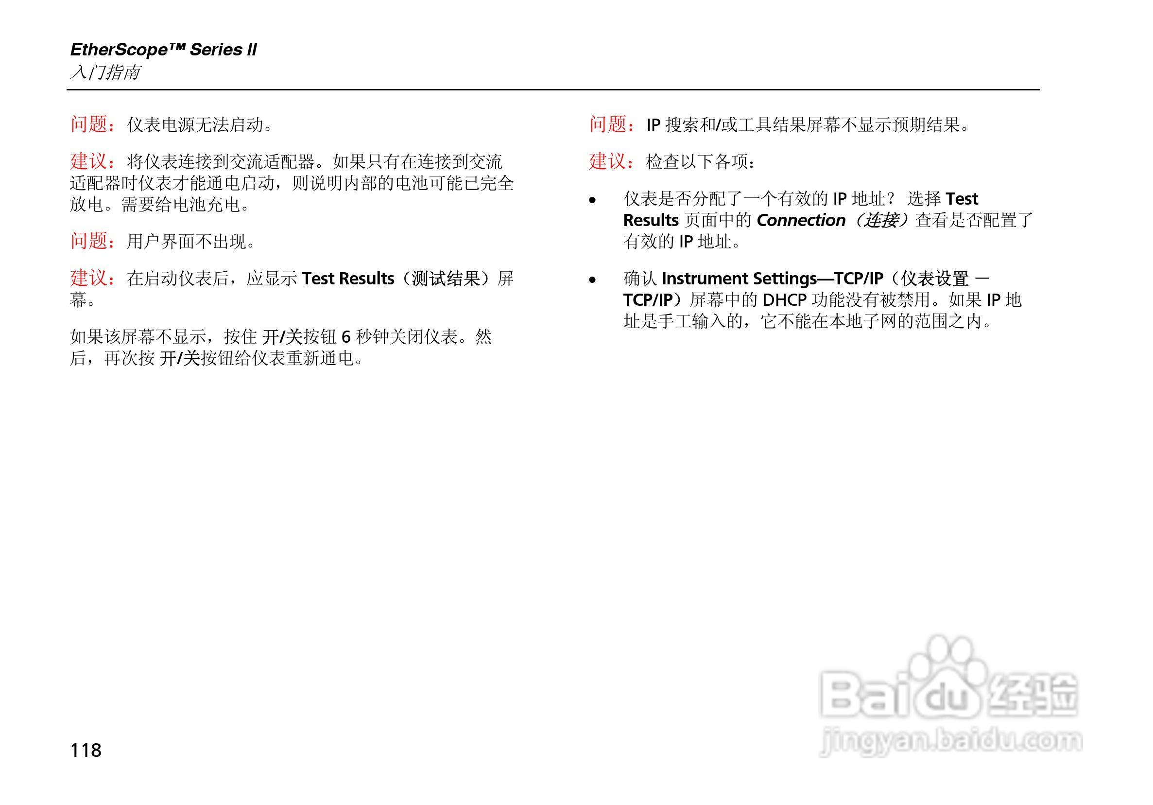 ES2网络测试仪使用说明书:[14]