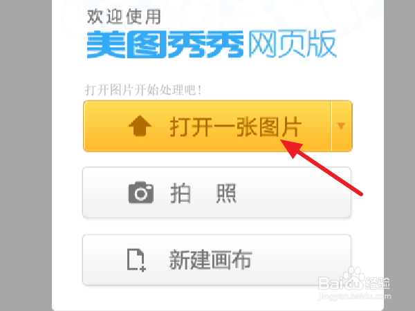 美图秀秀网页版怎么加水印