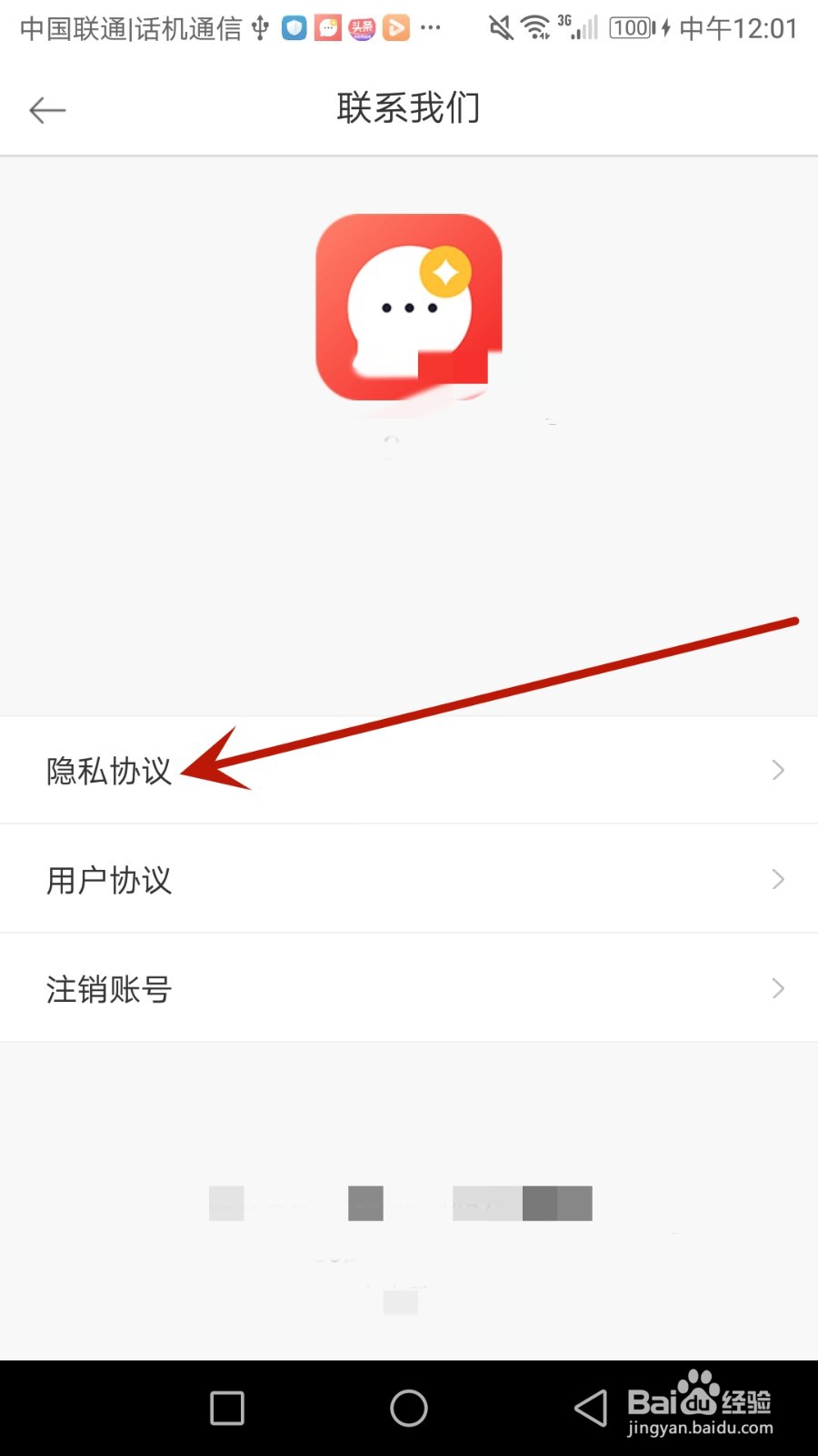 怎么查看十点聊天的隐私协议