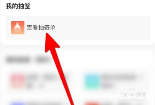 云闪付抽签单列表如何查看